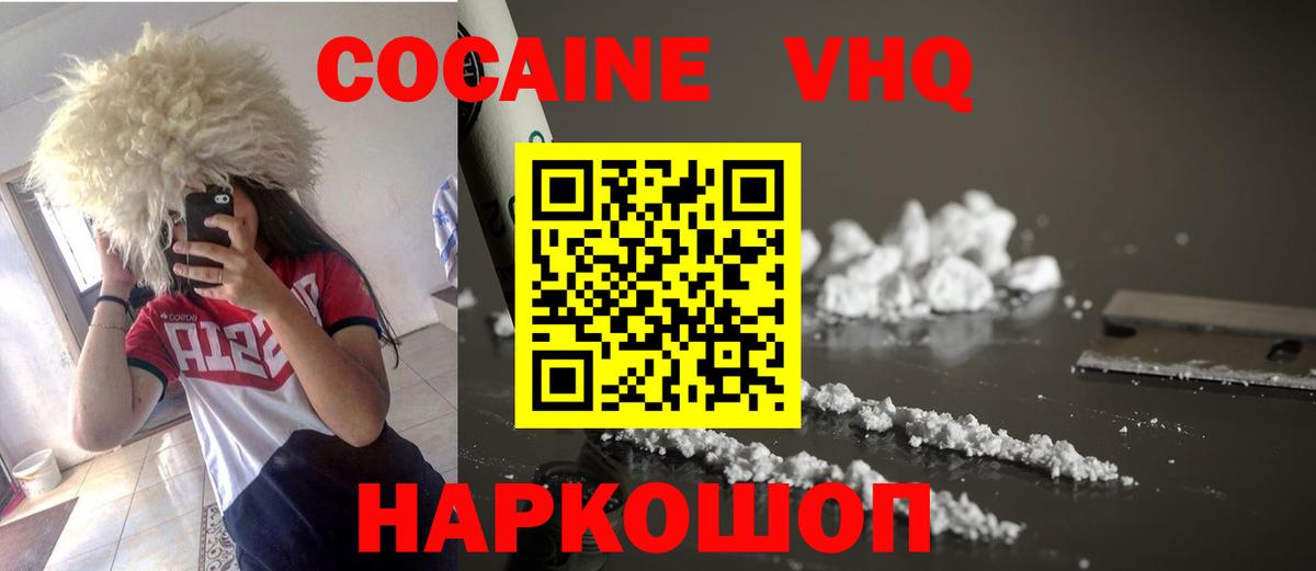 Городец  COCAIN Колумбийский  Вход с VPN  КОКАИН Fish Scale 