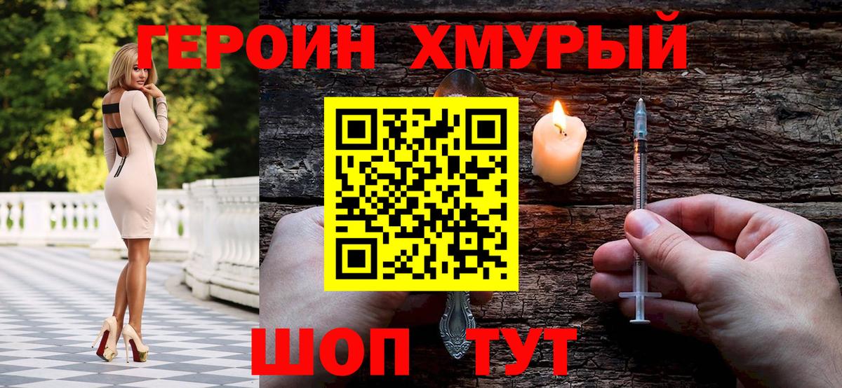 ГЕРОИН хмурый  Вход с VPN  Городец 