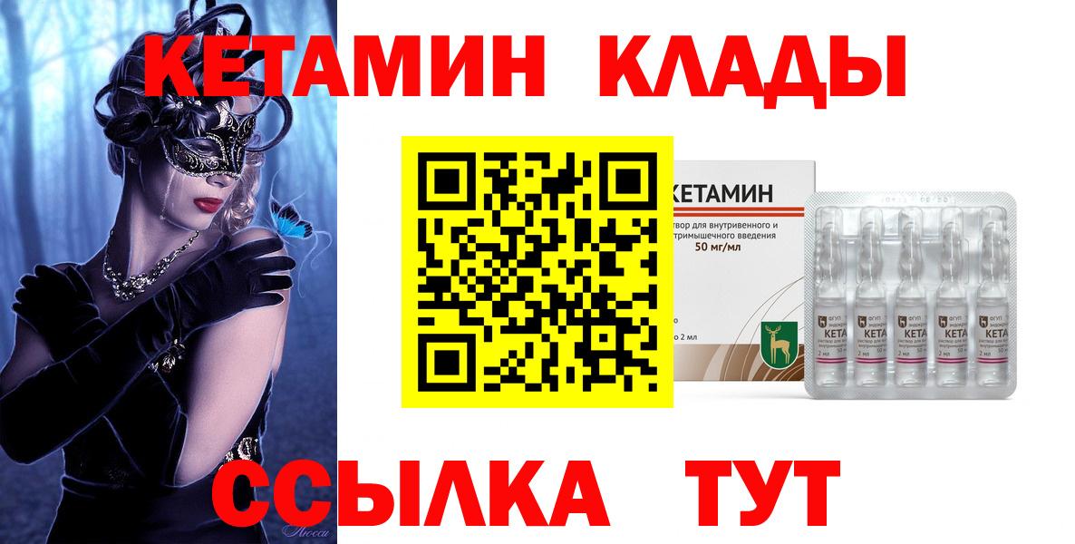 КЕТАМИН ketamine  Вход с VPN  Кетамин ketamine  Городец 