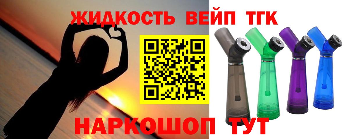 ТГК вейп Городец